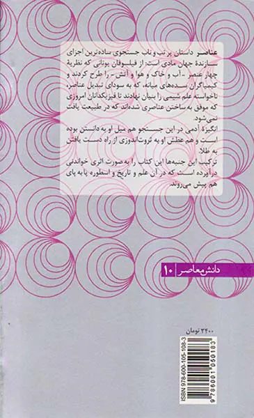 عناصر